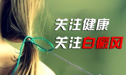 白癜风易发生在人体的哪些部位